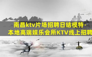 亳州夜总会招聘