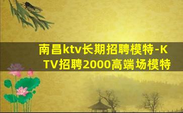 绥化夜总会招聘