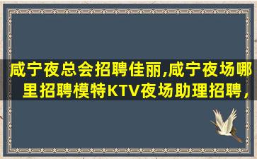 巴彦淖尔夜总会招聘