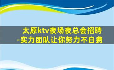 海东夜总会招聘