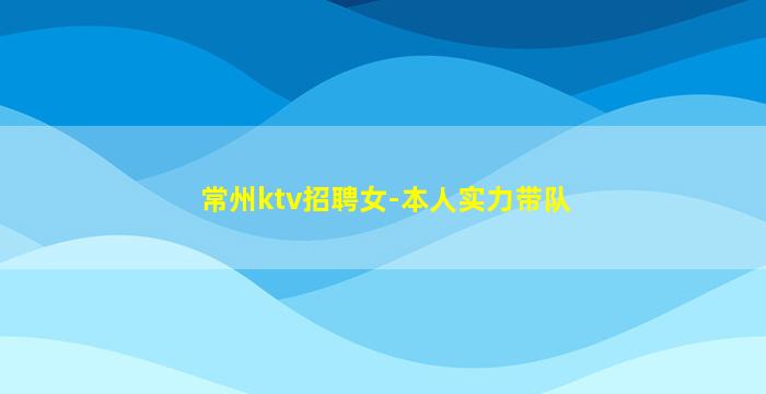 莆田夜场招聘