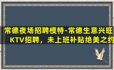 宿州KTV招聘