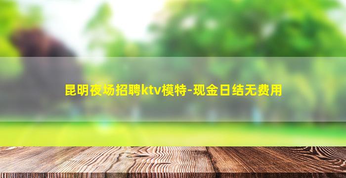 河池KTV招聘
