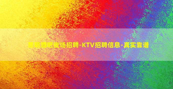 大庆夜总会招聘
